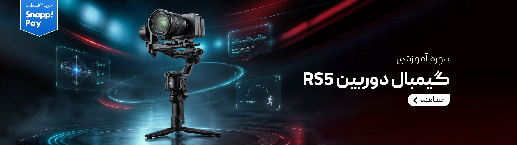 rs5 اموزش